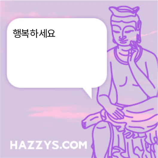 행복하세요